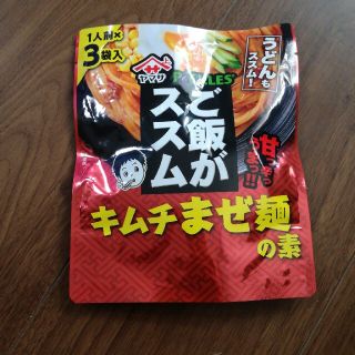 ヤマサ(YAMASA)のヤマサご　飯がススム　キムチまぜ麺の素　3食分(調味料)