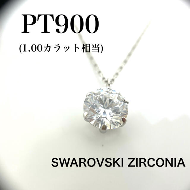 SWAROVSKI - PT900 スワロフスキー CZ ソリティア ネックレス 1