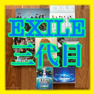 エグザイル トライブ(EXILE TRIBE)の【総額26,530】超お得EXILEfamily三代目generationまとめ(ミュージック)