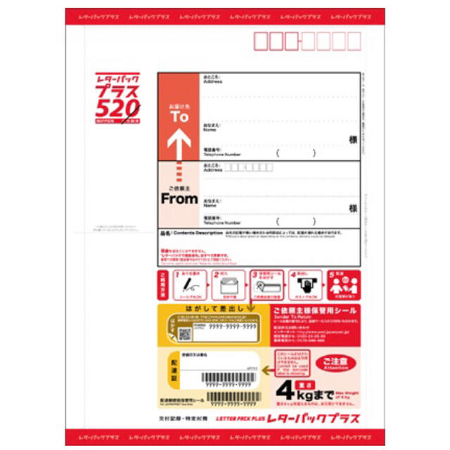 レターパックプラス　10枚