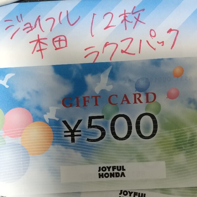 最安値!ジョイフル本田株主優待9500円分 有効期限なし 匿名発送