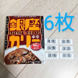 懸賞 応募 明治 銀座カリー バーコード キャンペーン(その他)