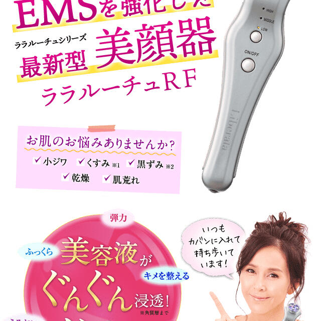 杉本彩さんリベラータ美顔器 杉本彩さんリベラータ美顔器