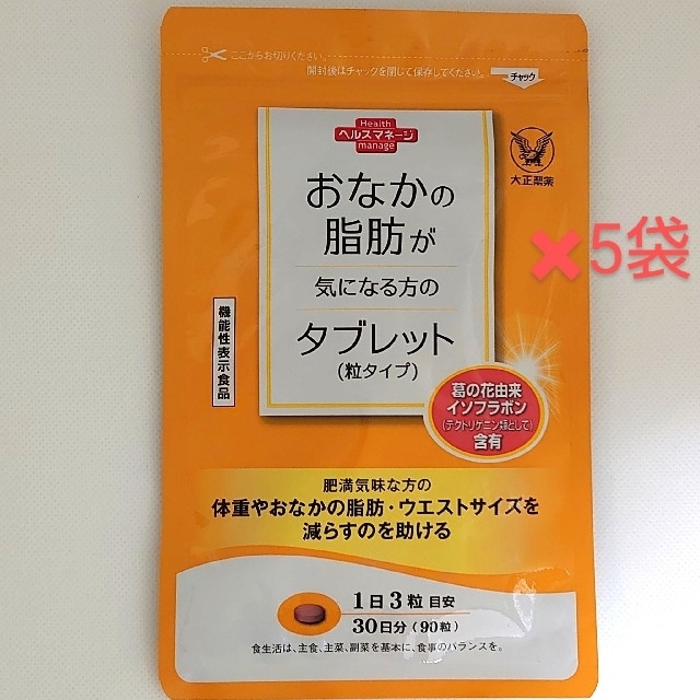 90粒入×5袋賞味期限大正製薬　おなかの脂肪が気になる方のタブレット（粒タイプ）　90粒入x5袋