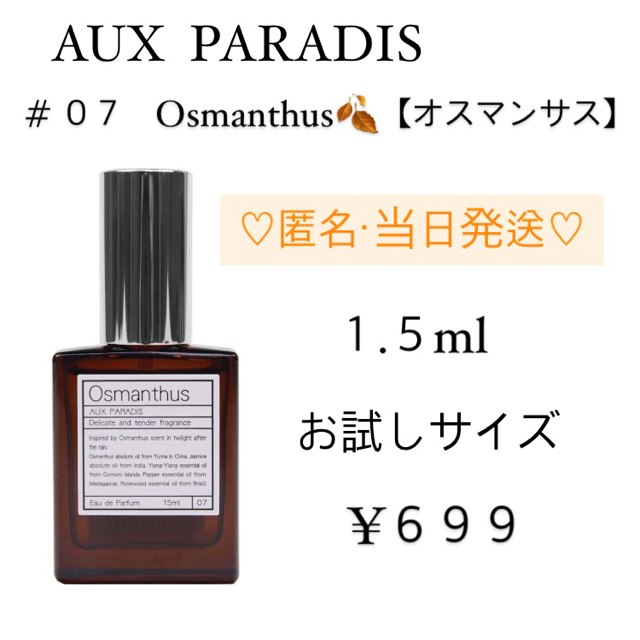 AUX PARADIS(オゥパラディ)の★最安直★ AUX PARADIS オゥパラディ　オードパルファム　フルール コスメ/美容の香水(香水(女性用))の商品写真