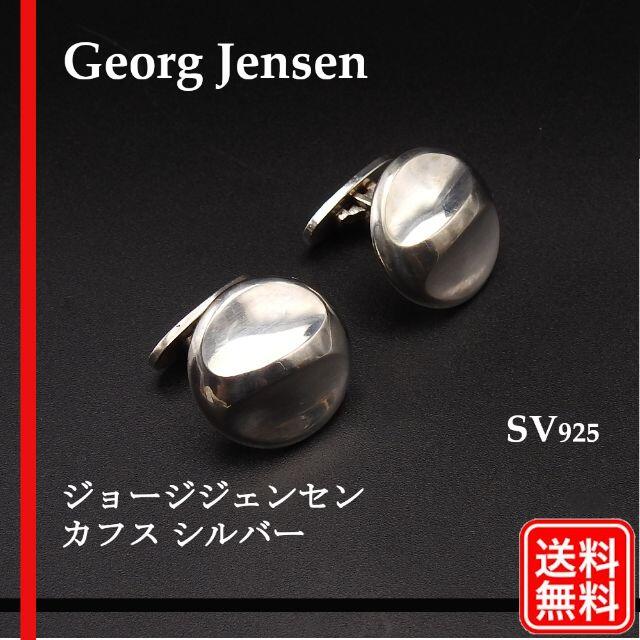 激レア【Georg Jensen】ジョージジェンセン シルバー925