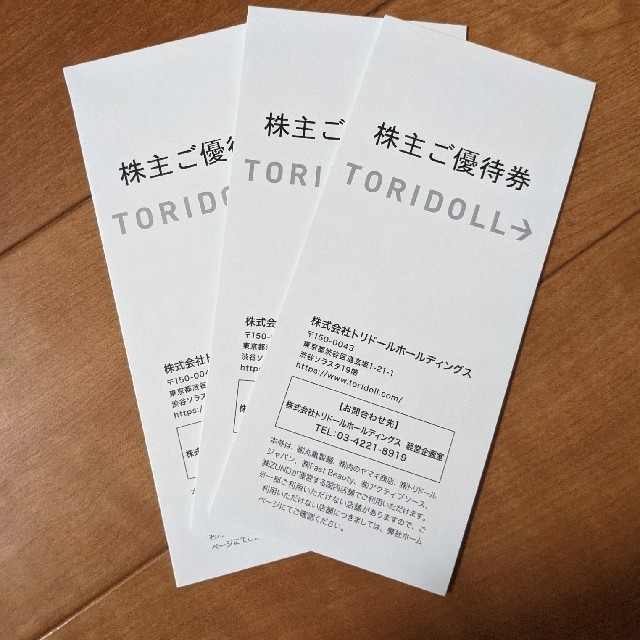 トリドールホールディングス株主優待券 10000円分 トリドールホールディングス株主優待券 10000円分