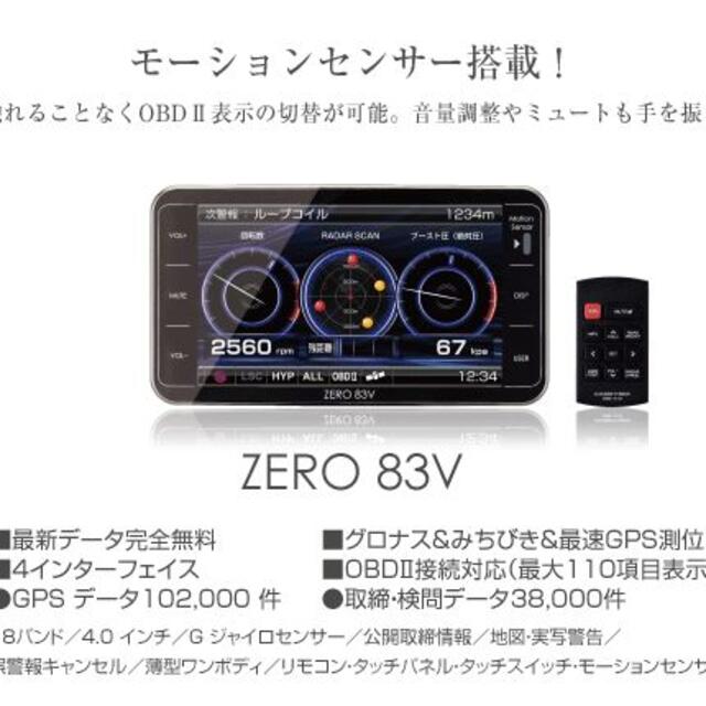 レーダー探知機　コムテック ZERO83V自動車/バイク