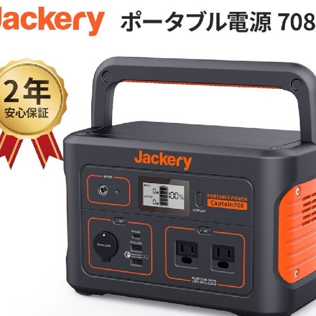 【正規店購入メーカー2年保証付】Jackery ポータブル電源 708  車中泊