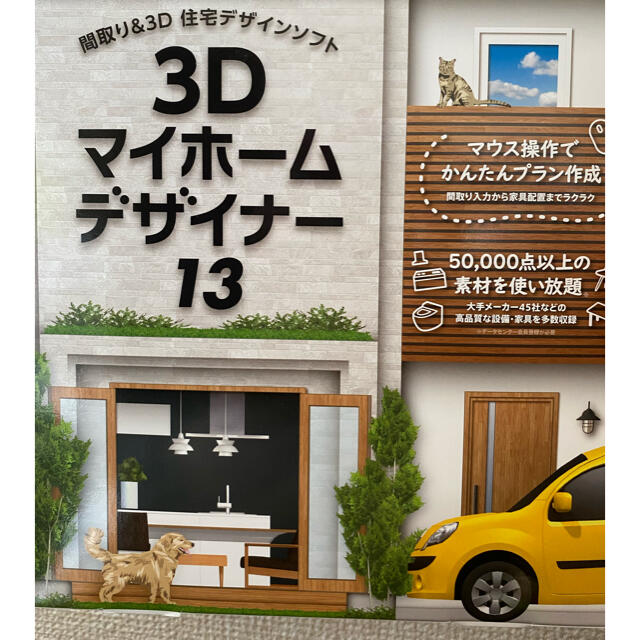 3Dマイホームデザイナー13