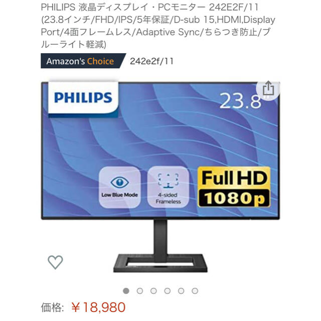 PHILIPS(ディスプレイ) 23.8インチ　未開封