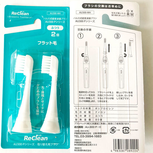 ReClean(リクリーン) 替えブラシ AU300-MH フラット毛タイプ  コスメ/美容のオーラルケア(歯ブラシ/デンタルフロス)の商品写真