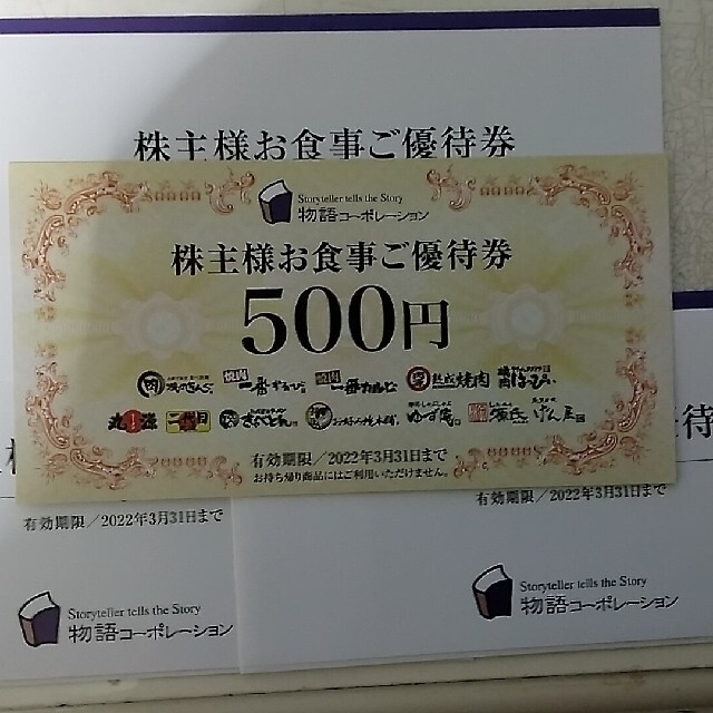 物語コーポレーション 株主優待 開店祝い riverside.edu.ph
