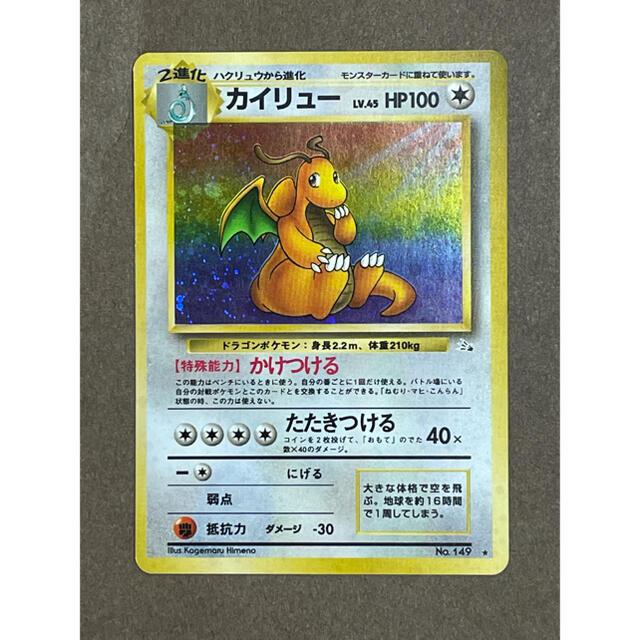 ポケモンカード　旧裏☆【美品】カイリュー