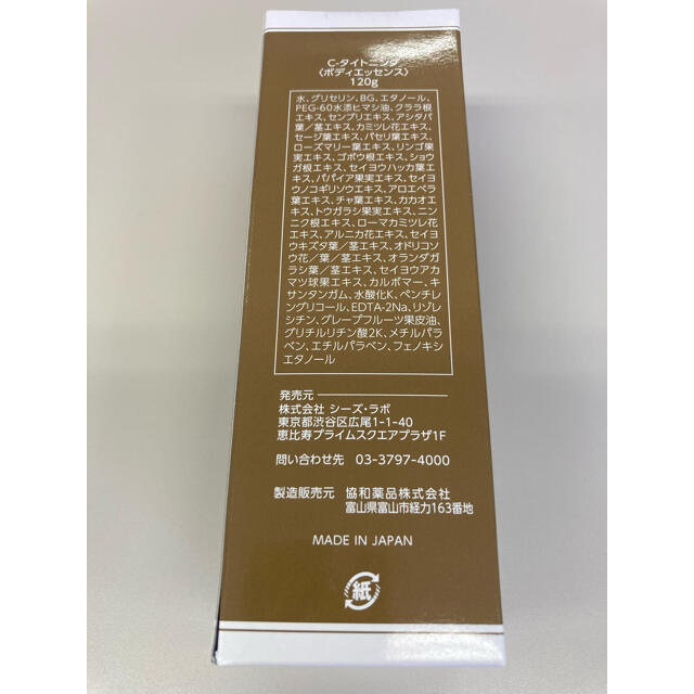 C-タイトニング ボディエッセンス 【超安い】 7040円 www.gold-and