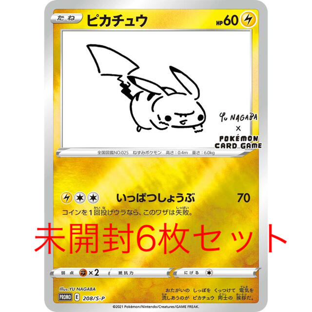 ポケモンカード　長場雄　ピカチュウ　プロモ　未開封