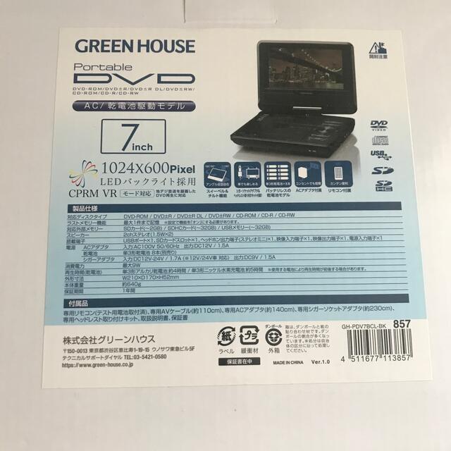 グリーンハウス GH-PDV7BCL-BK ポータブルDVDプレーヤー ブラック スマホ/家電/カメラのテレビ/映像機器(DVDプレーヤー)の商品写真