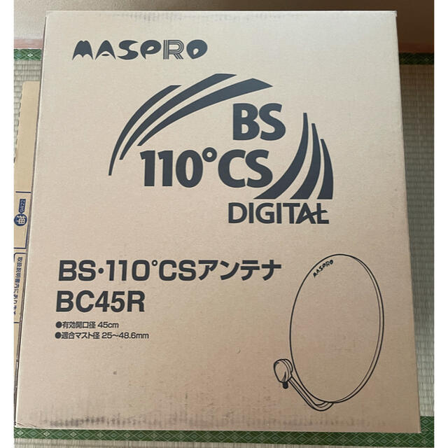 MASPRO  BS・110′CSアンテナ　BC45R