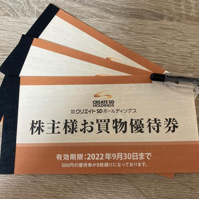 クリエイトSD 株主優待 3冊 12000円分 - husnususlu.com