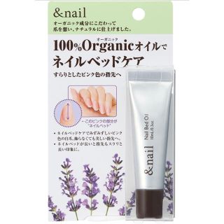 アンドネイル ネイルベッドオイル(10ml)(ネイルケア)