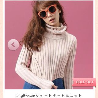 リリーブラウン(Lily Brown)のリリーブラウンショートタートルニット(ニット/セーター)