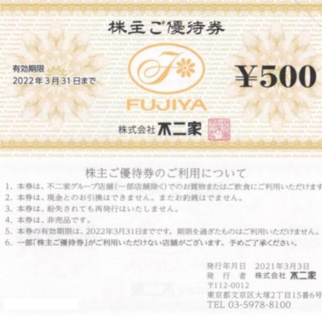 不二家 株主優待券 6,000円分（500円×12枚）☆～22年3月