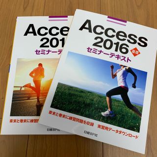 【新品】MOS 2016 Access  テキスト(資格/検定)