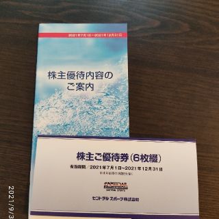 セントラルスポーツ　株主優待券(フィットネスクラブ)