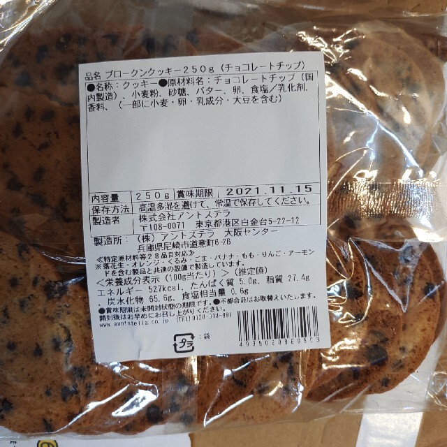 ステラおばさんブロークンクッキー　3袋セット 食品/飲料/酒の食品(菓子/デザート)の商品写真