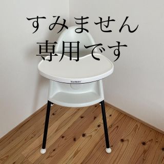 ベビービョルン(BABYBJORN)の（値下げしました）ベビービョルン　ハイチェア(その他)