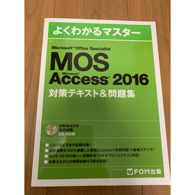 MOS(モス)の【新品】MOS 2016 Access  対策テキスト エンタメ/ホビーの本(資格/検定)の商品写真