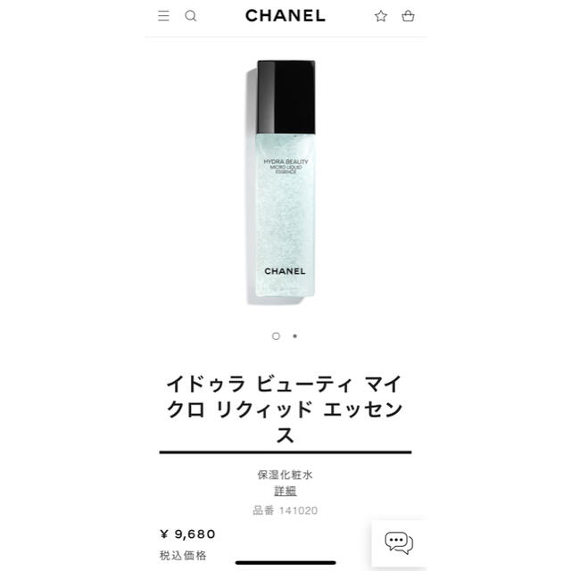 CHANEL(シャネル)の未開封　CHANEL マイクロ　リクィッド　エッセンス コスメ/美容のスキンケア/基礎化粧品(化粧水/ローション)の商品写真