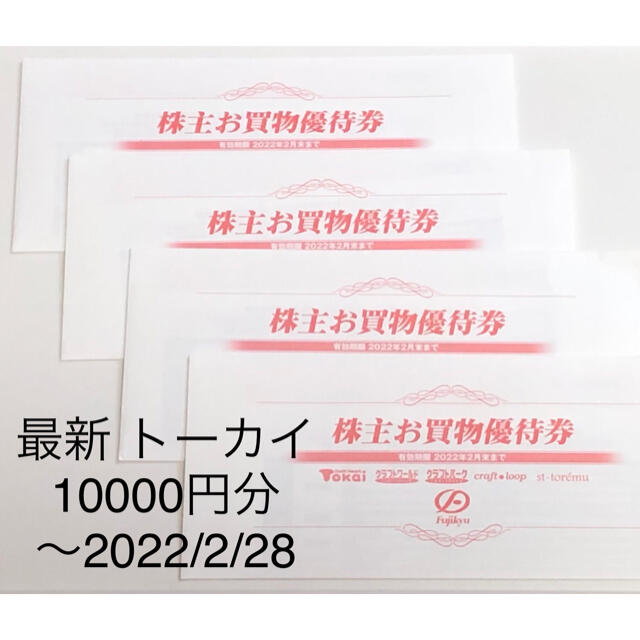 最新】藤久 株主優待券 10000円分 - ショッピング