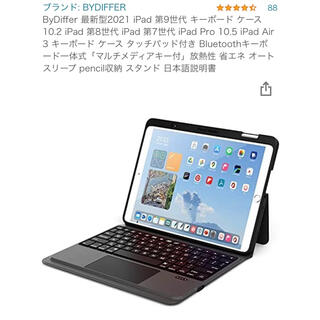 ByDiffer iPad キーボード ケース(PC周辺機器)