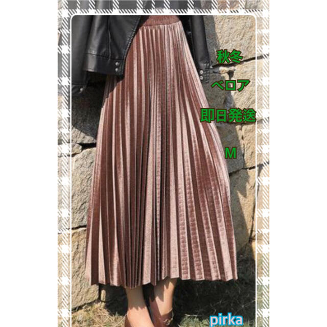 M 茶色　ベロア　プリーツ　スカート　新品 レディースのスカート(ロングスカート)の商品写真