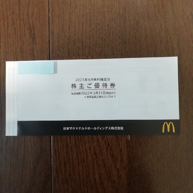 マクドナルド 株主優待券 15枚 【超目玉枠】 60.0%OFF