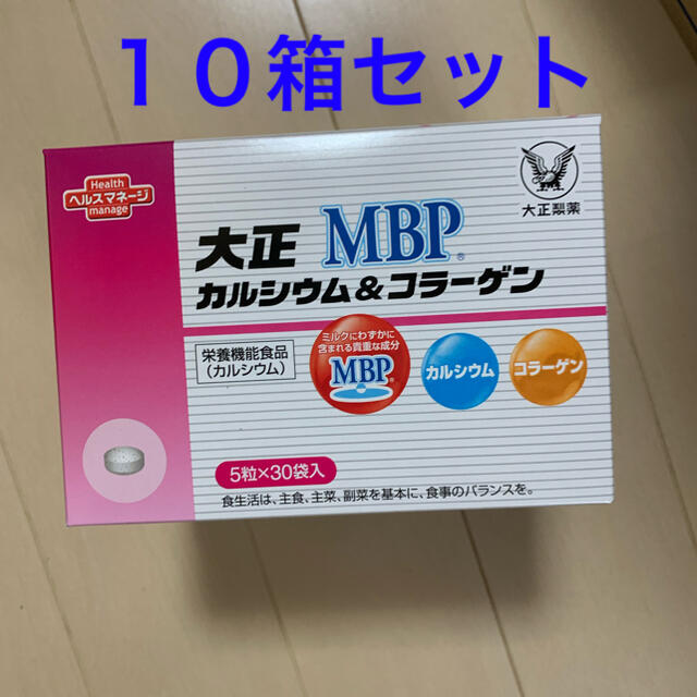 大正製薬(タイショウセイヤク)の新品未開封　大正カルシウム&コラーゲン MBP 30袋×10箱セット 食品/飲料/酒の健康食品(コラーゲン)の商品写真