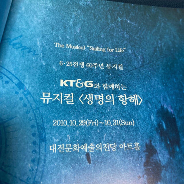 超貴重 イ・ジュンギ  韓国ミュージカル「生命の航海」パンフレット完全版おまけ付 エンタメ/ホビーのタレントグッズ(男性タレント)の商品写真