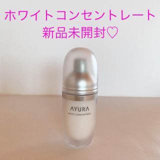 アユーラ(AYURA)の♡アユーラ　ホワイトコンセントレート　新品未開封♡(美容液)