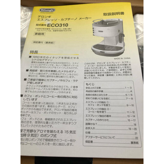 DeLonghi(デロンギ)のデロンギ　エスプレッソ　メーカー スマホ/家電/カメラの調理家電(エスプレッソマシン)の商品写真