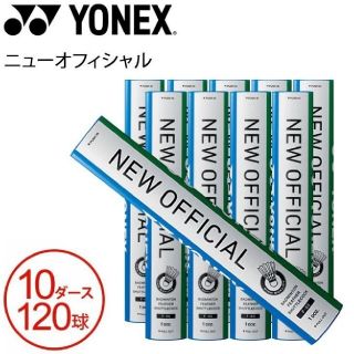 ヨネックス(YONEX)のYONEX シャトル ヨネックス ニューオフィシャル 4番 バドミントン (バドミントン)