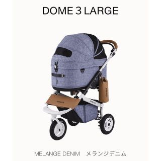 エアバギー(AIRBUGGY)の新品未使用！エアーバギーDOME３ラージ(犬)