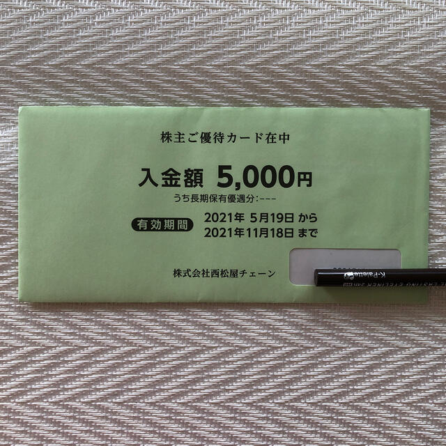 西松屋　株主優待カード　5000円分