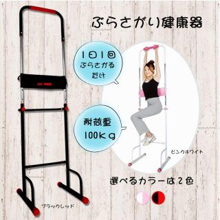 新品　箱つぶれ　ぶらさがり健康器　ブラックｘレッド(ヨガ)