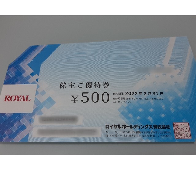 ロイヤルホールディングス　株主優待　10,000円分