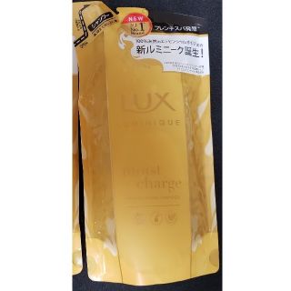 ラックス(LUX)の【400円均一】新品未開封 LUX ルミニーク モイストチャージ シャンプー(シャンプー)