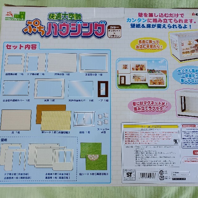 リーメント ぷちサンプル ぷちハウジング 新品未開封 | www.jarussi.com.br