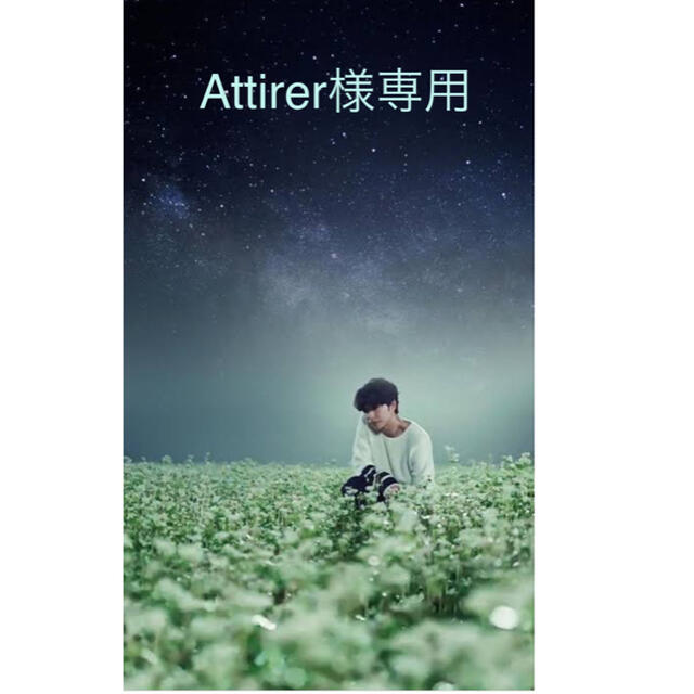 Attirer様専用