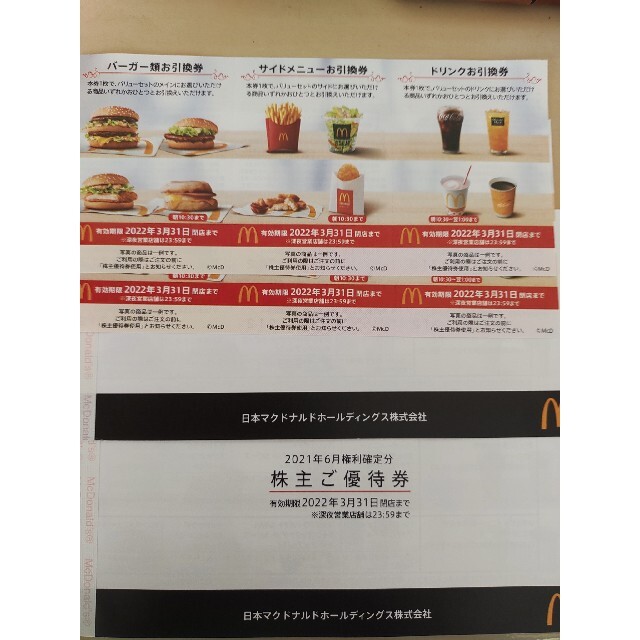 マクドナルド 優待券2冊＋2シート14シート-