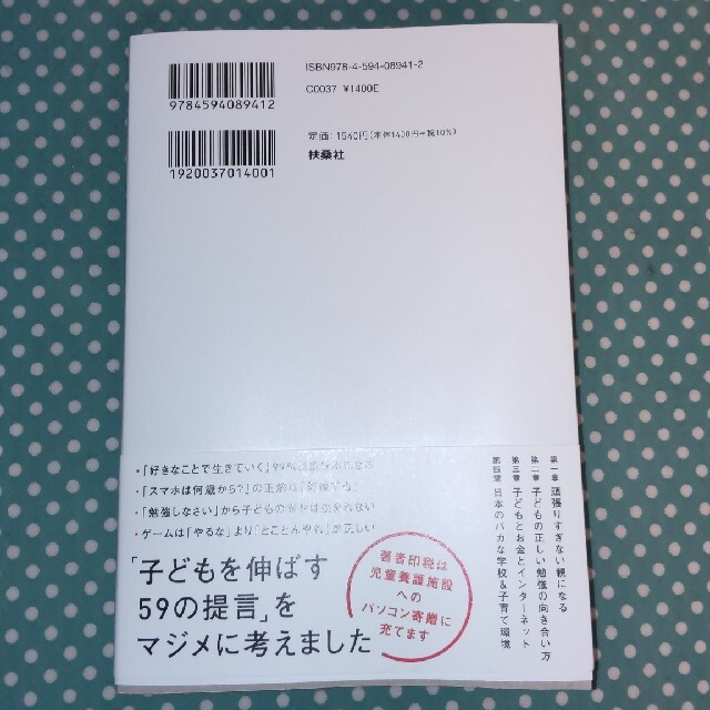 僕が親ならこう育てるね　 エンタメ/ホビーの本(文学/小説)の商品写真